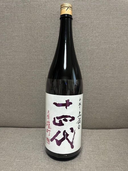 【最新】十四代 中取り上諸白 赤磐雄町 1800ml 2025製造