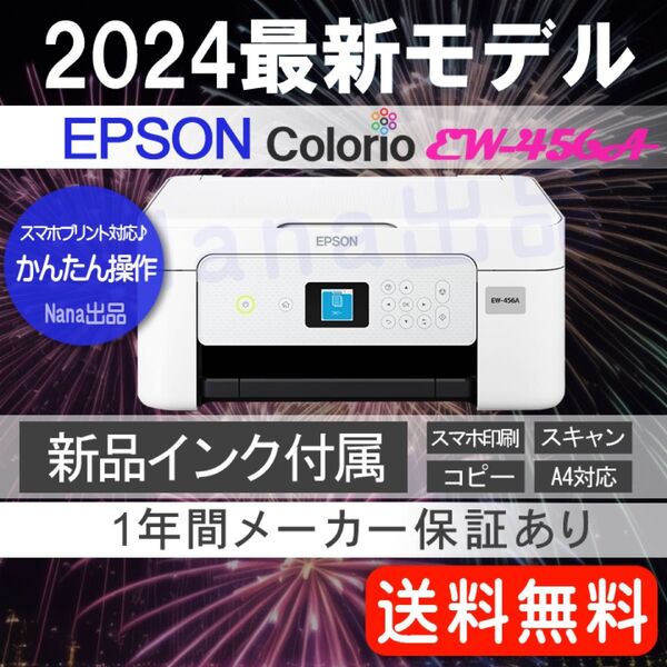 新品インク付属 EW-456A プリンター 本体 未使用 ew456a コピー機 送料無料 TD19