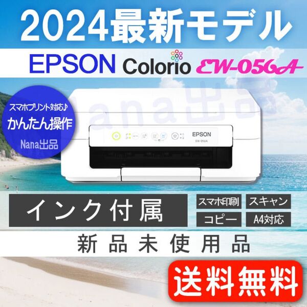 インク付属 未使用 EW-056A 送料無料 エプソン コピー機 プリンター 本体 スキャナ WJ04