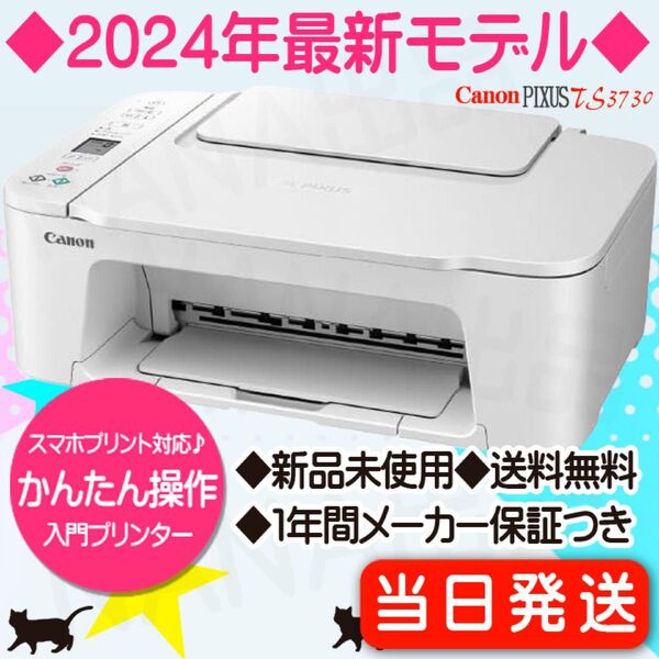 CANON 新品未使用 プリンター 本体 複合機 TS3730 PIXUSキャノン コピー機 スキャナー 印刷機 WK05