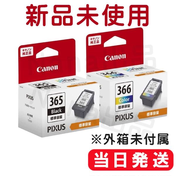 純正インク 新品未開封 BC-365 BC-366 キヤノン CANON 送料無料 TS3530 TS3730 キャノン XC23