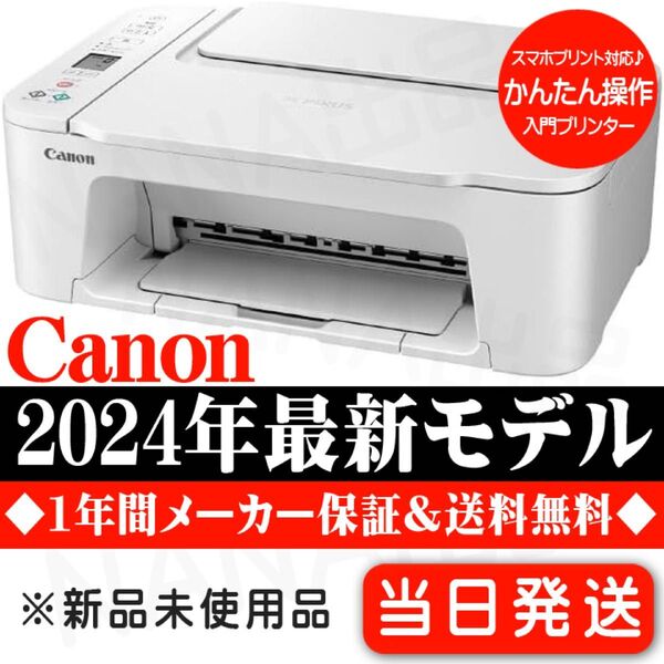 新品未使用 複合機 プリンター 本体 TS3730 CANON PIXUS キャノン コピー機 スキャナー 印刷機 ZI81