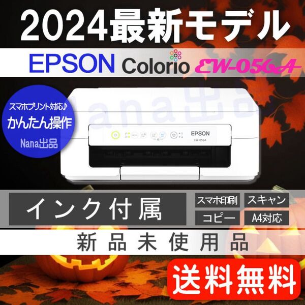 インク付属 未使用 EW-056A 送料無料 エプソン コピー機 プリンター 本体 スキャナ DC80