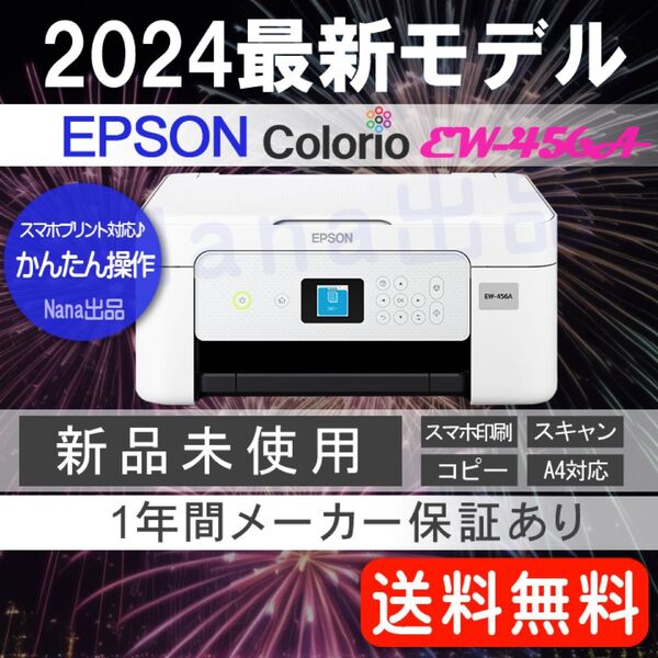 新品未使用 プリンター 本体 EW456A エプソン EPSON コピー機 印刷機 複合機 スキャナー ew456a DD81