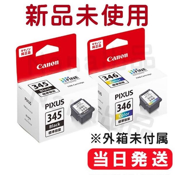 新品未使用 純正品 純正インク BC-345 BC-346 キヤノン インク TS203 TS3330 TS3130 EV26