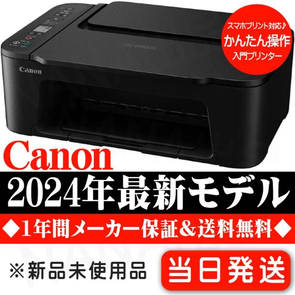 新品未使用 プリンター 本体 TS3730 CANON 複合機 PIXUS キャノン コピー機 スキャナー 印刷機 FJ40