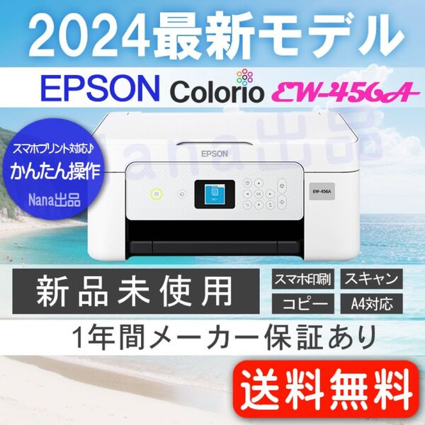 新品未使用 プリンター 本体 複合機 EW456A エプソン EPSON コピー機 印刷機 スキャナー ew456a JD38