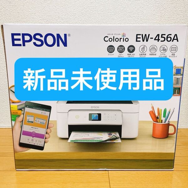 複合機 新品未使用 プリンター 本体 EW456A エプソン EPSON コピー機 印刷機 スキャナー ew456a KP75