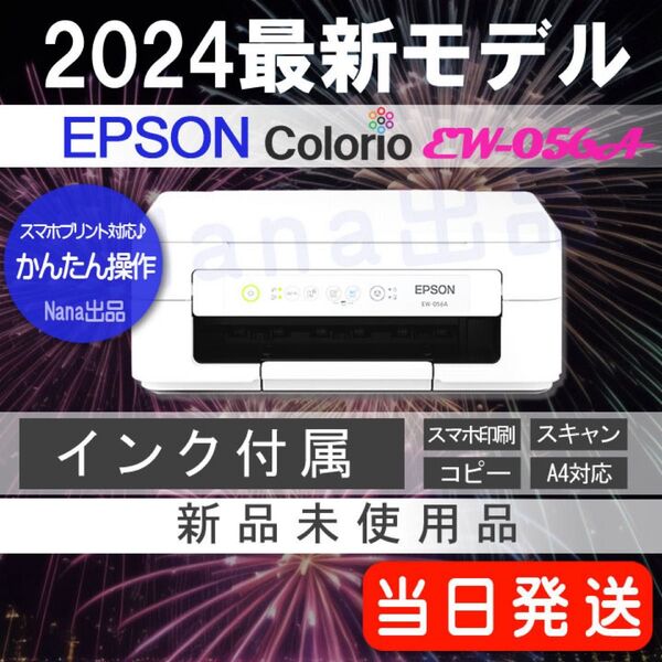 インク付属 EW-056A プリンター 本体 未使用 送料無料 エプソン コピー機 スキャナ OD69