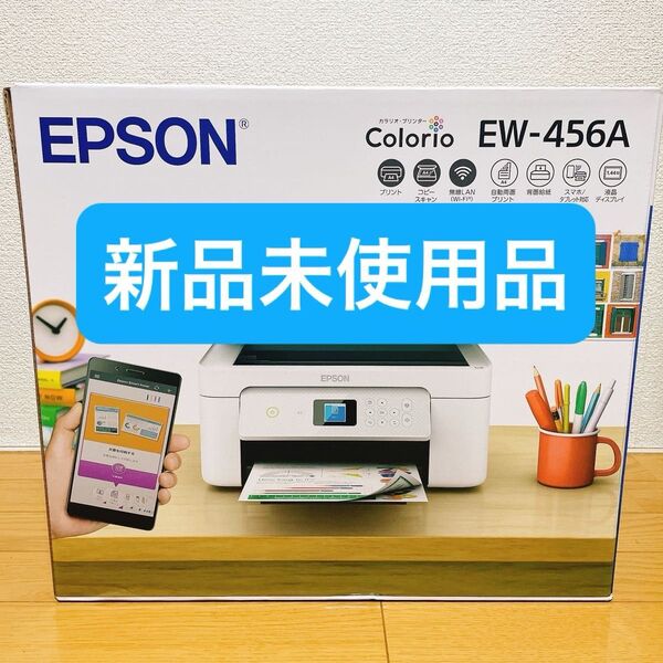 複合機 新品未使用 プリンター 本体 EW456A エプソン EPSON コピー機 印刷機 スキャナー ew456a OG72