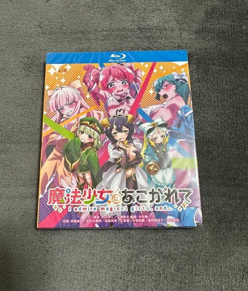 魔法少女にあこがれて 第1期 全13話 Blu-ray