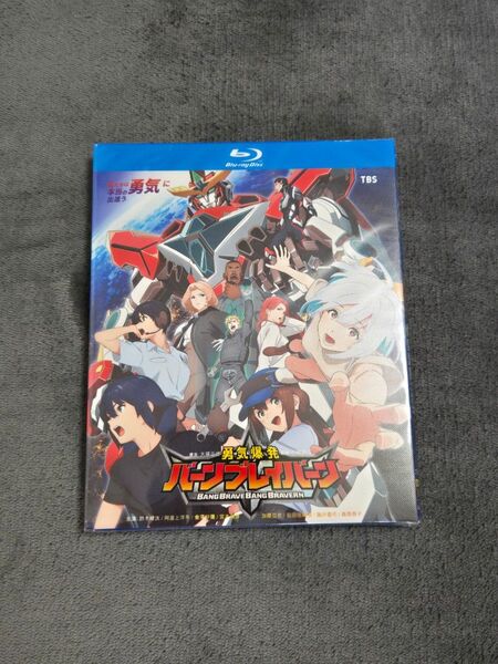 勇気爆発バーンブレイバーン(全12話) Blu-ray