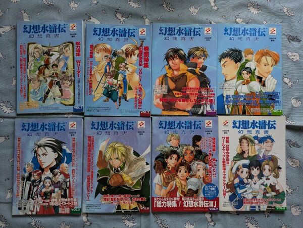 幻想水滸伝 幻想真書 VOL.1〜15+おまけ 全て初版