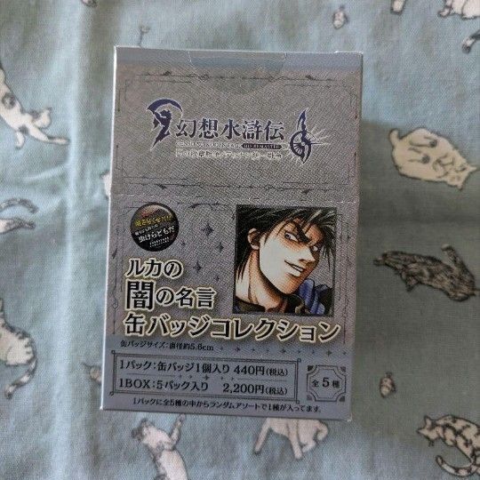 幻想水滸伝Ⅰ&Ⅱ アニメイトフェア ルカ様の闇の名言缶バッチ1BOX