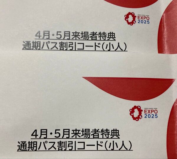 大阪・関西万博 EXPO 2025 通期パス 割引コード 小人 2枚