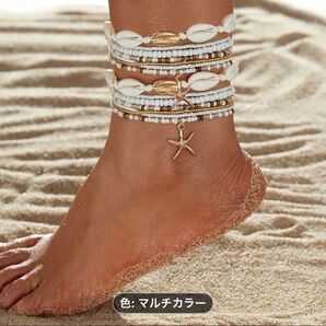 貝殻とビーズのアンクレット ヒトデチャーム付き