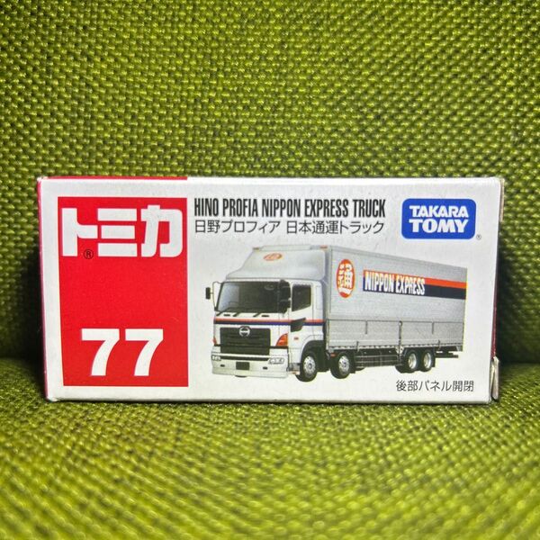 トミカ No.77 日野プロフィア日本通運トラック 【内袋あり】