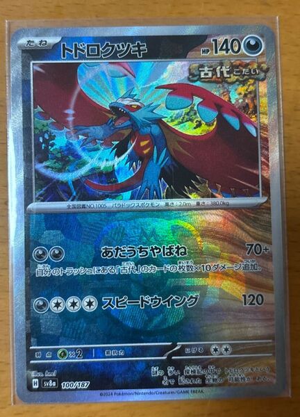 トドロクツキ マスターボールミラー ポケモンカードゲーム テラスタルフェスex