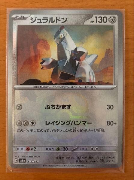 ジュラルドンマスターボールミラー ポケモンカードゲーム テラスタルフェスex