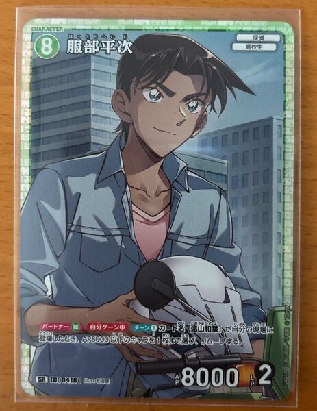 服部平次 SR 名探偵コナンカードゲーム
