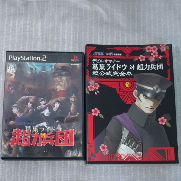 【PS2】デビルサマナー葛葉ライドウ対超力兵団 & 超公式完全本