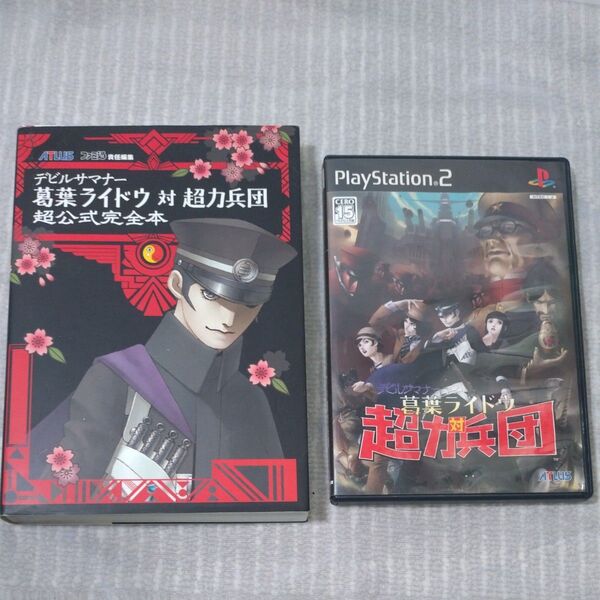 【PS2】デビルサマナー葛葉ライドウ対超力兵団 & 超公式完全本