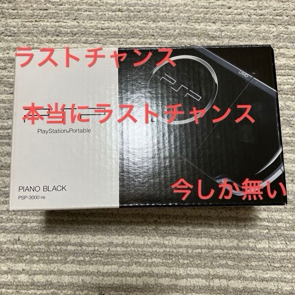 【下記良くお読み下さい】 PSP-3000 Piano Black 本体 保護ケース付き目玉商品 メルカリで予約有り