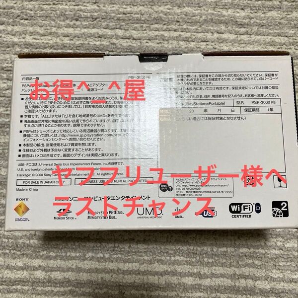 【本日限定出品価格】 PSP-3000 Piano Black 本体保護ケース付きメルカリ60000円以上予約有り最後のセール