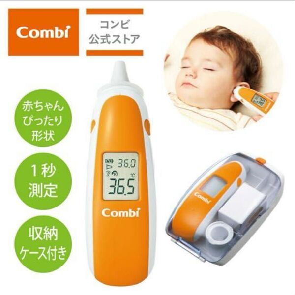 Combi 赤ちゃん体温計 耳式 収納ケース付き