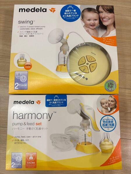 メデラ medela 電動搾乳機と手動搾乳機 セット