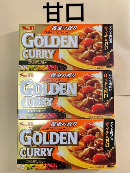 未開封 S&B ゴールデンカレー 甘口 3箱セット
