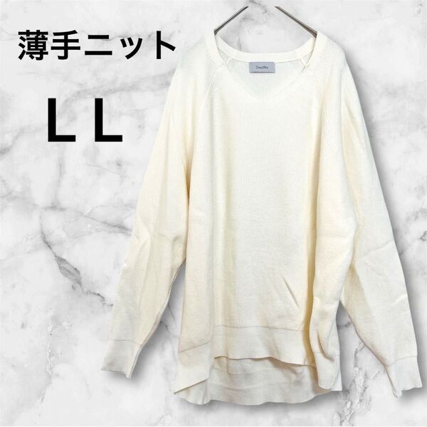 【美品】 アイボリー Vネック 長袖ニット 薄手 ホワイト トップス カットソー