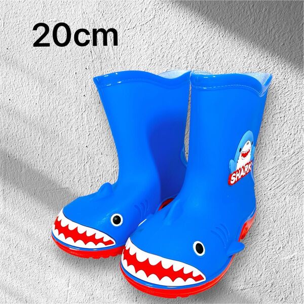 長靴 キッズ サメ デザイン 青 ブルー 20cm 防水 レインブーツ 女の子 男の子
