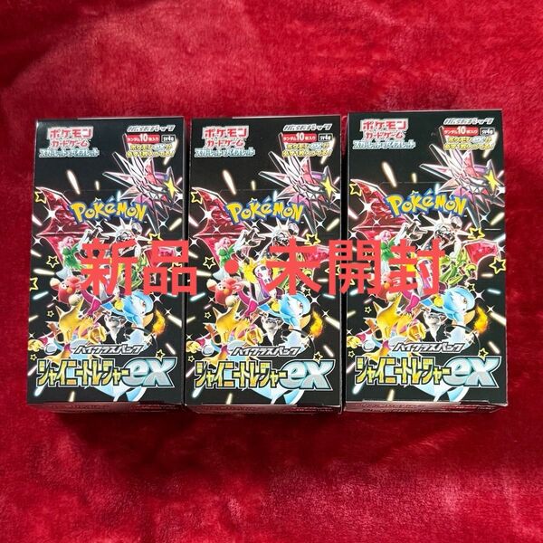 ポケモンカード シャイニートレジャーex 3box