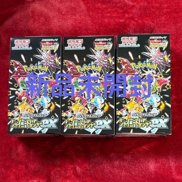 ポケモンカード シャイニートレジャーex 3box
