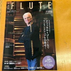 THE FLUTE 2025年6月号 vol.205