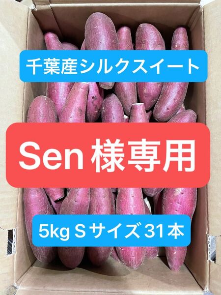 千葉県産シルクスイート