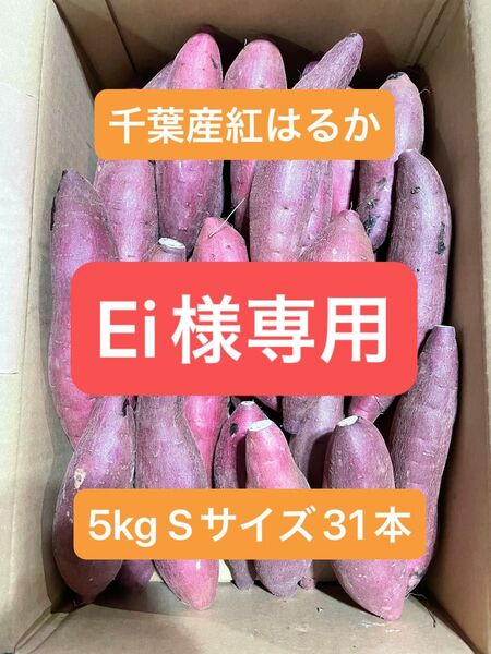千葉県産紅はるか