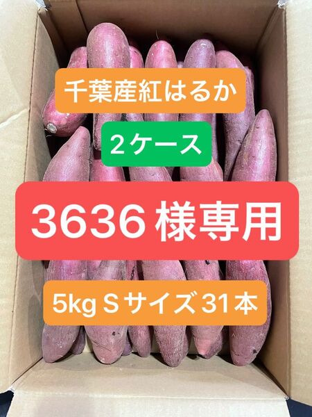千葉県産紅はるか