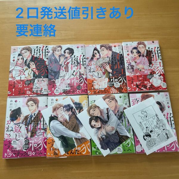 離縁は致しかねます! 1〜8巻 (Only Lips comics めちゃコミックオリジナル) 山口恵/著