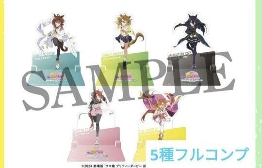 【5種フルコンプ】劇場版ウマ娘新時代の扉 入場者特典 第3弾クリアスタンド