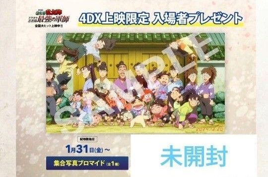 【未開封】劇場版忍たま乱太郎 ドクタケ忍者隊最強の軍師 4dx特典