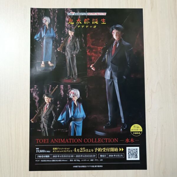 鬼太郎誕生ゲゲゲの謎 TOEI ANIMATION COLLECTION チラシ