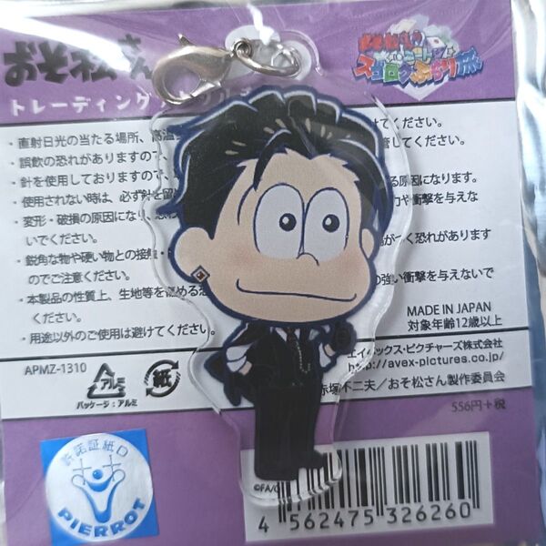 おそ松さん ニートスゴロクぶらり旅 アクリルチャーム カジノ おそ松