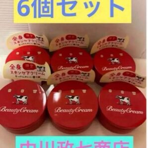 6個セット♪ 赤箱 ビューティークリーム カウブランド 牛乳石鹸 赤箱ビューティクリーム 赤箱 カウブランド 中川政七商店