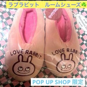 完売品 ラブラビット ルームシューズ フェイス柄 にしむらゆうじ作品 ごきげんぱんだ スタジオug スタジオUG