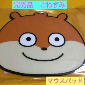 POP UP限定 こねずみマウスパッド にしむらゆうじ