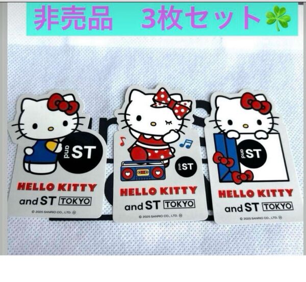 非売品 and.st原宿 東京 サンリオ ハローキティ ステッカー 3枚セット サンリオ ハローキティ Kitty サンリオ