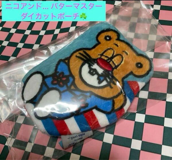 完売品 バターマスター × ニコアンド ダイカットポーチ レア カフェグッズ