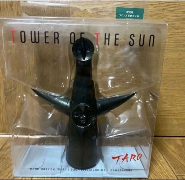 海洋堂 数量限定発売♪ブロンズ彩色仕上げ 正規品 稀少 太陽の塔 海洋堂 フィギュア 150mm 岡本太郎 大阪万博 フィギュア